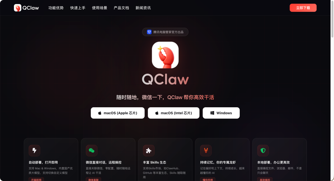 null QClaw官网