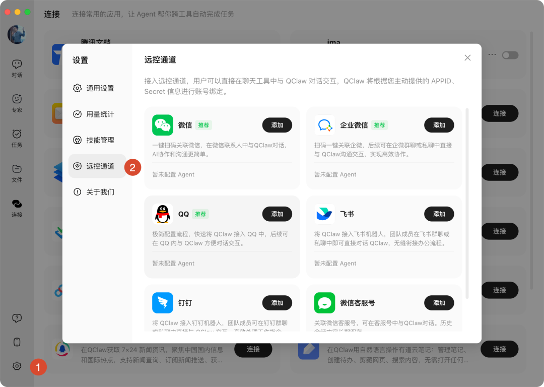null 通讯方式