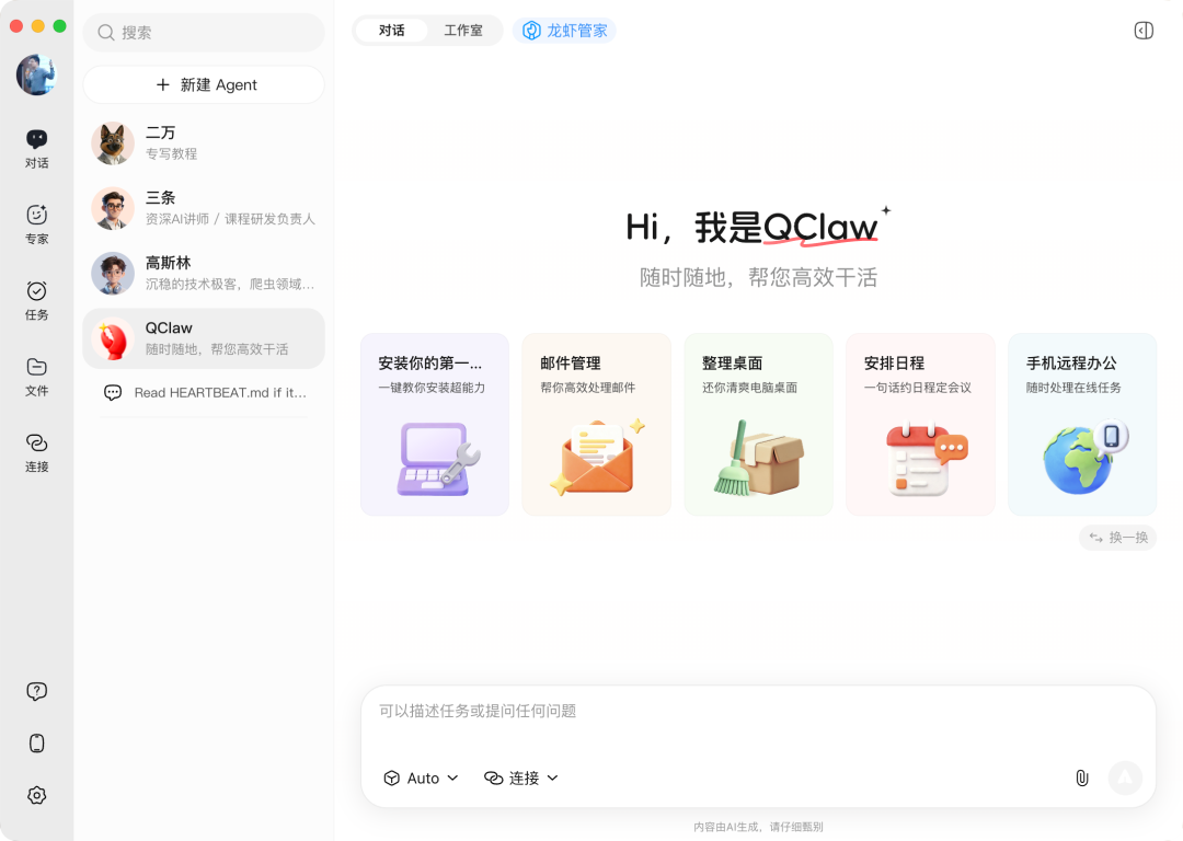 null QClaw主界面