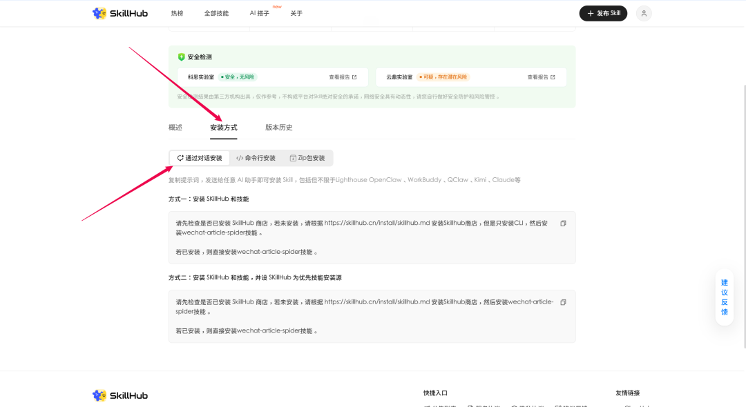 null 选择安装方式