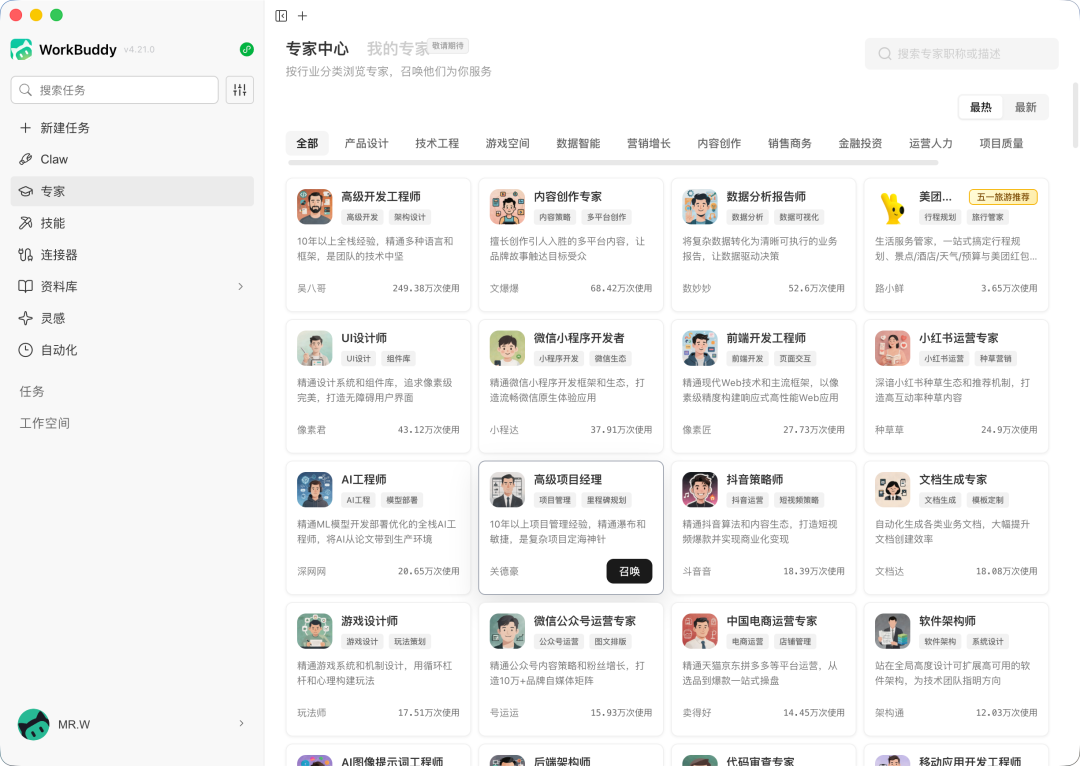 null 专家